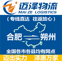 合肥到朔州物流公司_合肥物流到朔州_合肥至朔州物流專(zhuān)線-邁澤