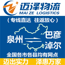 泉州到巴彥淖爾物流公司_泉州物流到巴彥淖爾_泉州至巴彥淖爾物流專線-邁澤