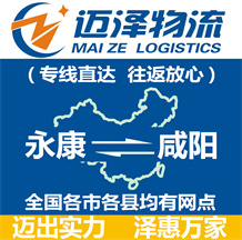 永康到咸陽物流公司_永康物流到咸陽_永康至咸陽物流專線-邁澤