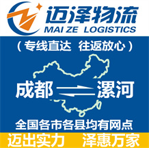 成都到漯河物流公司_成都物流到漯河_成都至漯河物流專線-邁澤