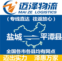 鹽城到平潭縣物流公司_鹽城物流到平潭縣_鹽城至平潭縣物流專線-邁澤