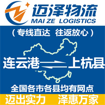 連云港到上杭縣物流公司_連云港物流到上杭縣_連云港至上杭縣物流專線-邁澤