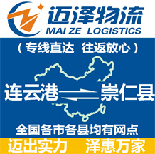 連云港到崇仁縣物流公司_連云港物流到崇仁縣_連云港至崇仁縣物流專(zhuān)線(xiàn)-邁澤