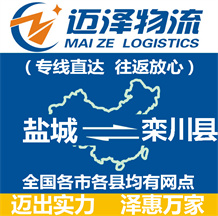 鹽城到欒川縣物流公司_鹽城物流到欒川縣_鹽城至欒川縣物流專(zhuān)線(xiàn)-邁澤