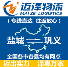 鹽城到鞏義物流公司_鹽城物流到鞏義_鹽城至鞏義物流專線-邁澤