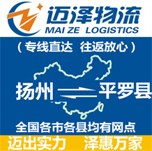 揚(yáng)州到平羅縣物流公司_揚(yáng)州物流到平羅縣_揚(yáng)州至平羅縣物流專線-邁澤