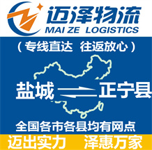 鹽城到正寧縣物流公司_鹽城物流到正寧縣_鹽城至正寧縣物流專線-邁澤
