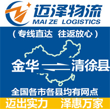 金華到清徐縣物流公司_金華物流到清徐縣_金華至清徐縣物流專線-邁澤