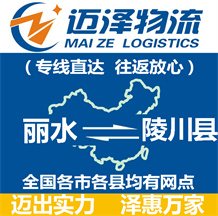 金華到凌海物流公司_金華物流到凌海_金華至凌海物流專線-邁澤