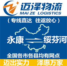 永康到綏芬河物流公司_永康物流到綏芬河_永康至綏芬河物流專(zhuān)線-邁澤