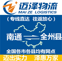 鎮江到鶴山物流公司_鎮江物流到鶴山_鎮江至鶴山物流專線-邁澤