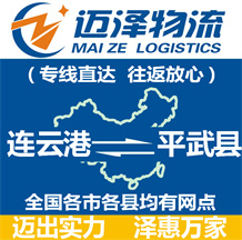 連云港到平武縣物流公司_連云港物流到平武縣_連云港至平武縣物流專線-邁澤