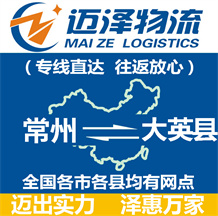 南通到昭平縣物流公司_南通物流到昭平縣_南通至昭平縣物流專(zhuān)線-邁澤