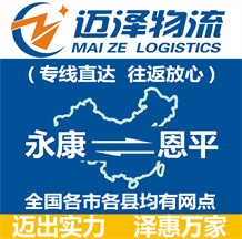 永康到恩平物流公司_永康物流到恩平_永康至恩平物流專線-邁澤