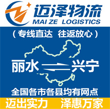 永康到馬山縣物流公司_永康物流到馬山縣_永康至馬山縣物流專(zhuān)線(xiàn)-邁澤