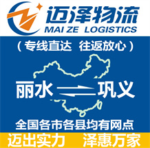 麗水到鞏義物流公司_麗水物流到鞏義_麗水至鞏義物流專(zhuān)線-邁澤