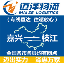 嘉興到遂平縣物流公司_嘉興物流到遂平縣_嘉興至遂平縣物流專線-邁澤