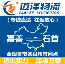 嘉善到石首物流公司_嘉善物流到石首_嘉善至石首物流專(zhuān)線-邁澤
